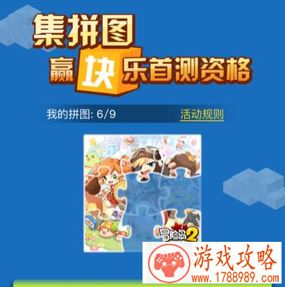 冒险岛2拼图8和9怎么得