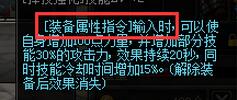 DNF装备属性指令是什么