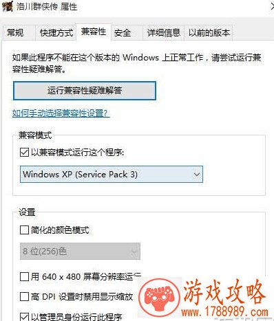 洛川群侠传win10系统为什么不能存档