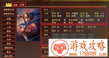 三国志13,郭嘉搜索委托任务