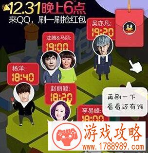 QQ2016跨年红包几点开始抢