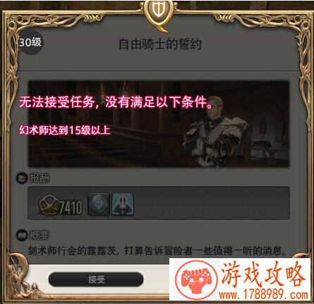 ff14骑士转职