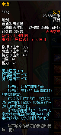 dnf幸运7