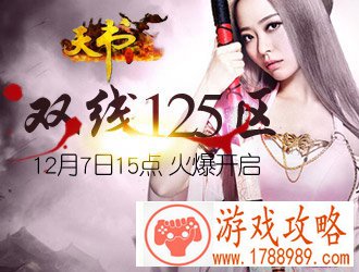 天书世界,双线125区