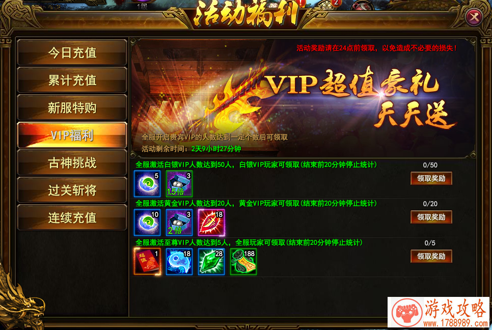 VIP福利.png