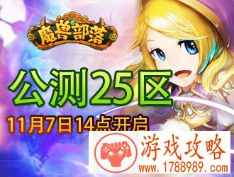 魔兽部落,公测25区