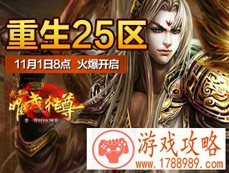 武尊,重生25区