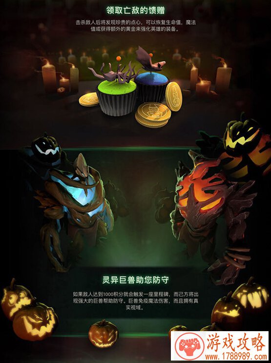 DOTA2万圣节地图,召唤灵异巨兽