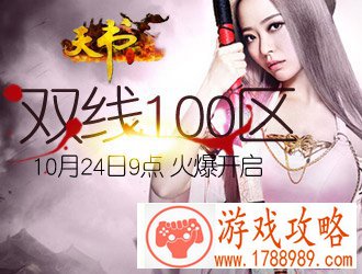 天书世界,双线100区