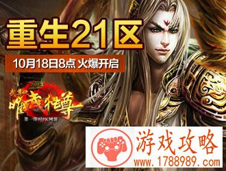 武尊,重生21区