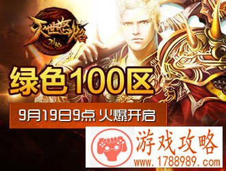 烈焰,绿色版100区