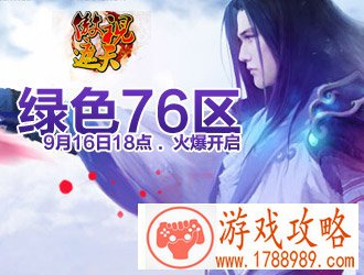 傲视遮天绿色76区