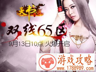 天书世界,双线65区