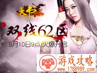 天书世界,双线62区