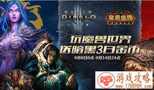 暗黑三,魔兽世界wow,白金币活动