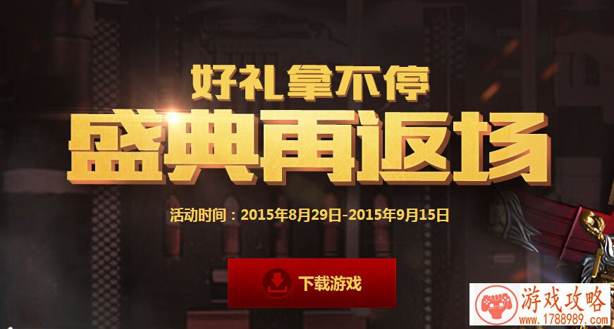 穿越火线,29日玩多久游戏,奖励