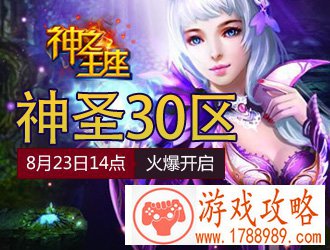 神之王座,神圣30区