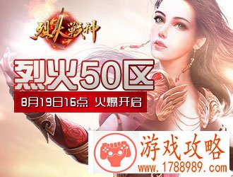 烈火战神,烈火50区