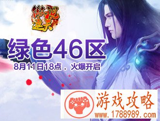 傲视遮天,绿色46区