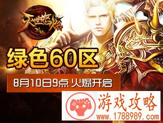 烈焰,绿色版60区