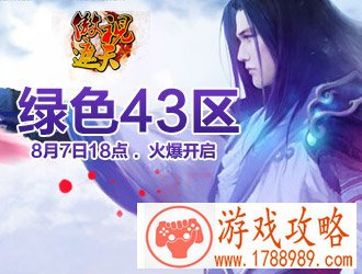 傲视遮天，绿色43区