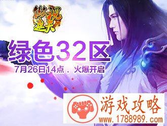 傲视遮天,绿色32区