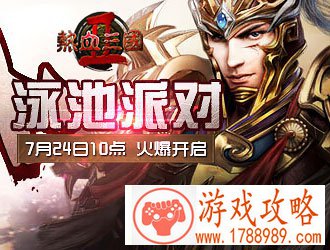 热血三国2,98区