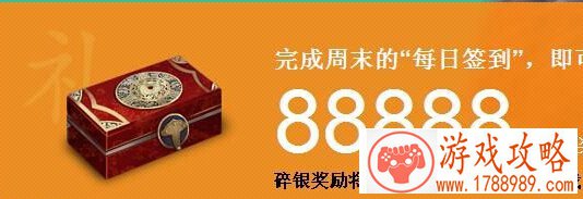 88888铜碎银发放时间