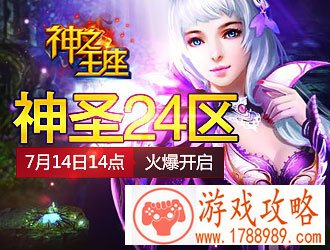 神之王座,神圣24区