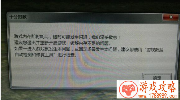 天涯明月刀,为什么会显示内存不足