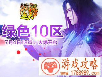 傲视遮天,绿色10区