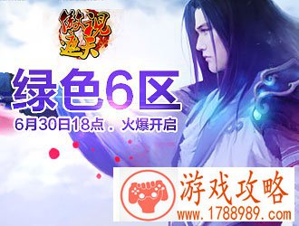 傲视遮天,绿色6区