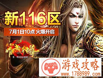 武尊,新116区