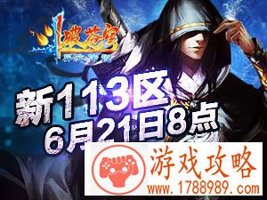 斗破苍穹2,新113区