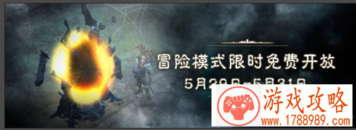 暗黑3,5月29日有什么活动 