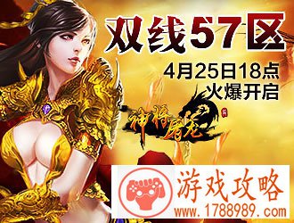 8090神将屠龙,双线57服