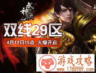 武神诀双线29区