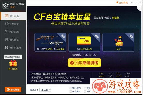 CF4月活动有哪些 CF4月百宝箱幸运星是什么