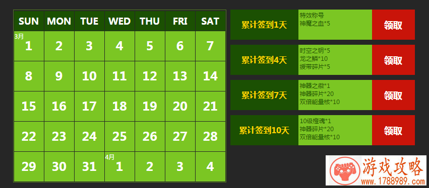 圣斗士星矢累计签到