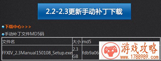 FF14,FF14艾欧泽亚的守护者2.3补丁