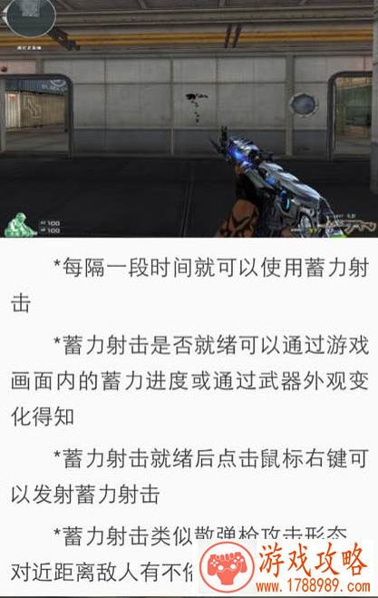 CF,无影蓄力射击