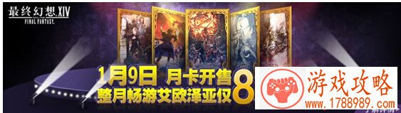 FF14,FF14月卡时间