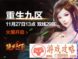 绝世天下双线29区