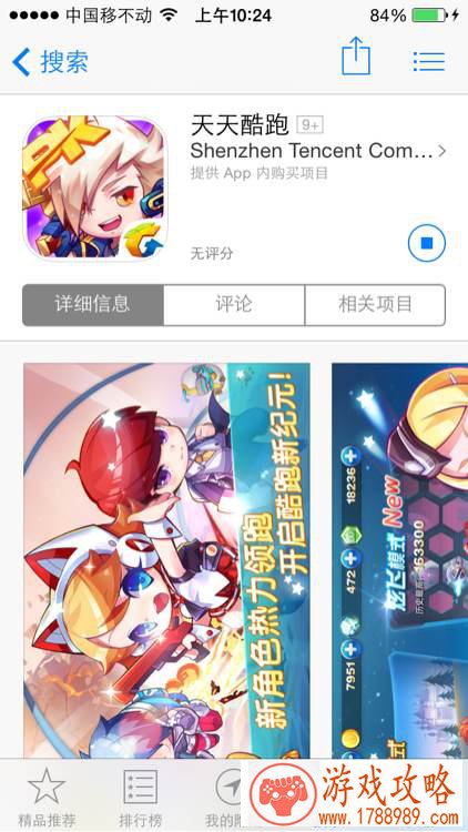 天天酷跑,炫飞模式,ios