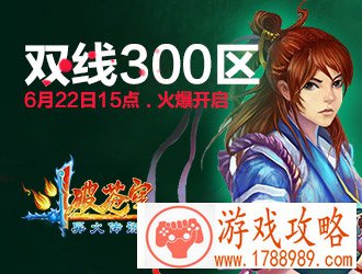 斗破苍穹2双线300区