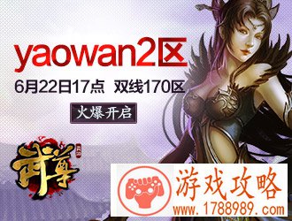 武尊yaowan2区