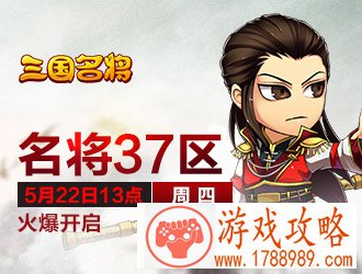 三国名将37区