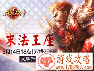 烈火战神298区