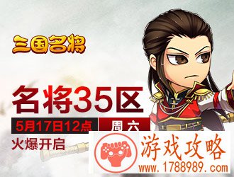 三国名将35区