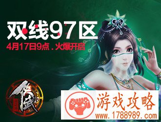 侠武英雄传97区